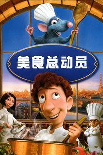 在线免费观看美食总动员,梦想与味蕾的奇幻之旅