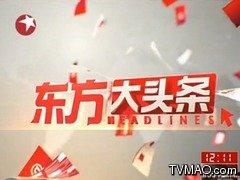 东方台在线直播观看,实时捕捉精彩瞬间，尽享视听盛宴