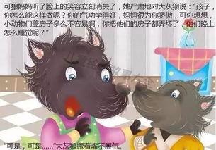 大灰狼的故事视频大全,森林奇遇记