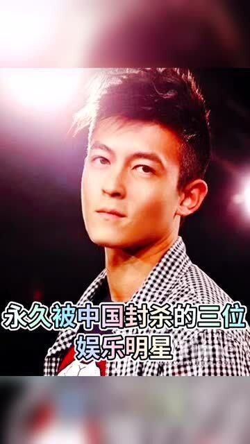 封杀的明星,被封杀明星背后的真相揭秘
