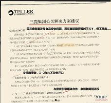 三鹿事件爆料视频最新,最新爆料视频揭露惊人内幕