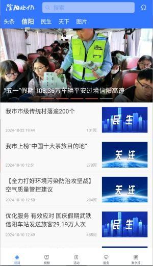 信阳学生爆料新闻视频大全,校园新闻视频大盘点