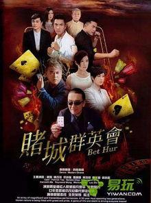 赌城群英会26免费观看