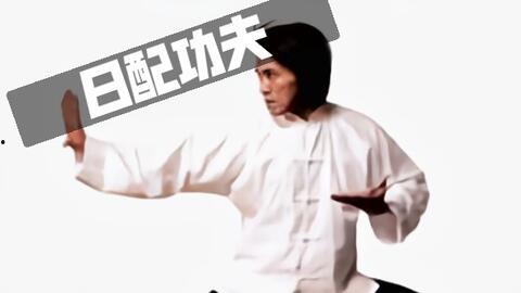 功夫 日本语,日本语中的武术奥秘