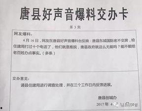 保定唐县爆料事件最新