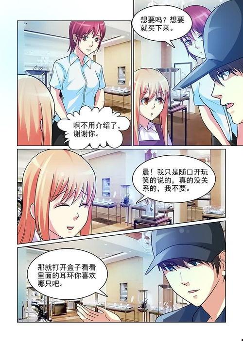 和明星同居漫画,甜蜜的误会与浪漫的纠葛
