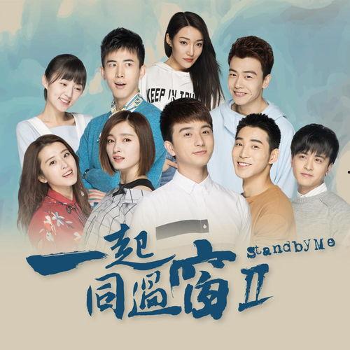 一起同过窗2在线观看,重温青春岁月，共赴一起同过窗2在线观影之旅